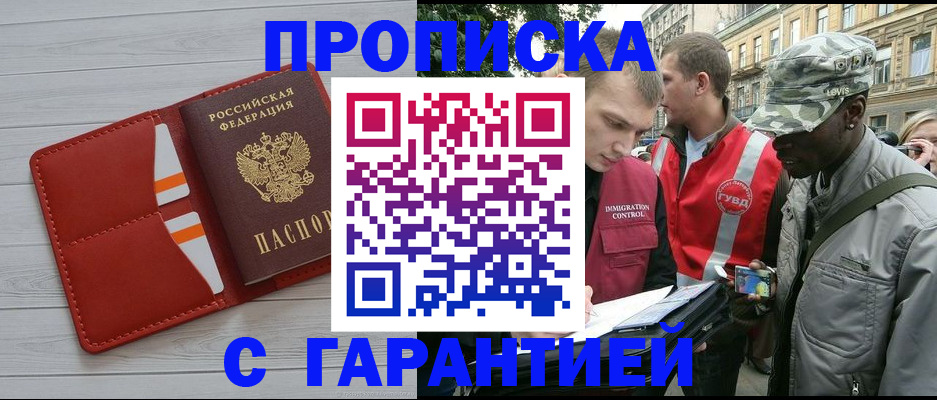 прописка для работы в Тынде